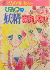 2026年最新】エミール シェラザード 妖精の人気アイテム - メルカリ