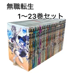 2026年最新】無職転生全巻の人気アイテム - メルカリ