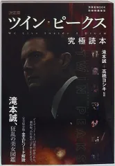 2026年最新】ツイン ピークス究極読本の人気アイテム - メルカリ