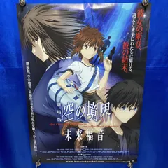 2026年最新】空の境界 ポスターの人気アイテム - メルカリ