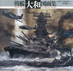 2026年最新】戦艦 大和 図面集の人気アイテム - メルカリ