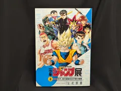 2026年最新】ジャンプ展 図録の人気アイテム - メルカリ