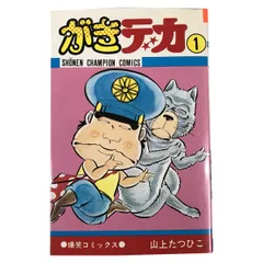 2026年最新】がきデカの人気アイテム - メルカリ