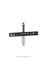 2026年最新】マイナス人生オーケストラの人気アイテム - メルカリ