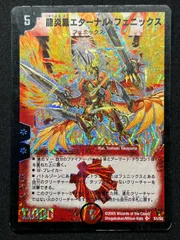 2026年最新】龍炎鳳エターナル・フェニックスの人気アイテム - メルカリ