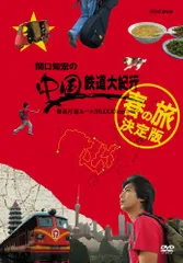 2026年最新】中国大紀行 DVDの人気アイテム - メルカリ