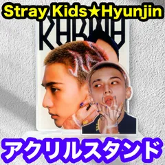 2026年最新】stray kids ヒョンジン アクスタの人気アイテム - メルカリ