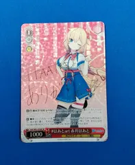 2026年最新】赤井はあと ヴァイスの人気アイテム - メルカリ