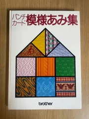 2026年最新】ブラザー編物研究会の人気アイテム - メルカリ