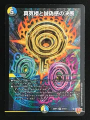 2026年最新】真気楼と誠偽感の決断の人気アイテム - メルカリ