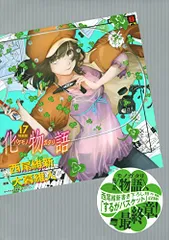 2026年最新】化物語 特装版の人気アイテム - メルカリ