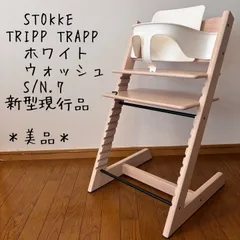 2026年最新】ストッケ トリップトラップ ホワイトウォッシュの人気