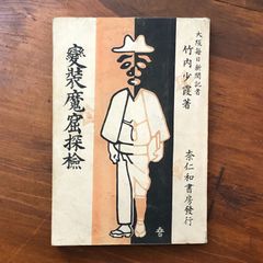 海の正倉院 沖ノ島 毎日新聞社 海の正倉院 沖ノ島 毎日新聞社 - メルカリ