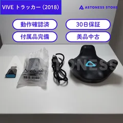 2026年最新】HTC VIVE トラッカーの人気アイテム - メルカリ