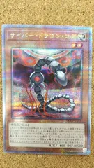 2026年最新】遊戯王 サイバードラゴン 25thの人気アイテム - メルカリ