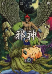 2026年最新】石川賢 画集の人気アイテム - メルカリ