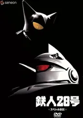 2026年最新】鉄人28号 dvdの人気アイテム - メルカリ