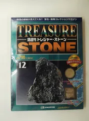 2026年最新】トレジャーストーン デアゴスティーニの人気アイテム