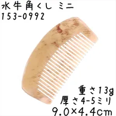 2026年最新】水牛コームの人気アイテム - メルカリ