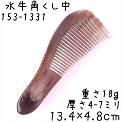 2026年最新】櫛 水牛の人気アイテム - メルカリ