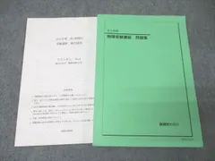 2026年最新】鉄緑会 物理 高2の人気アイテム - メルカリ