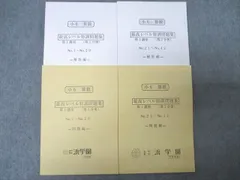 2026年最新】浜学園 小6 最高レベル特訓 テキストの人気アイテム