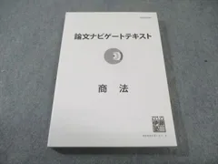 2026年最新】論文ナビゲートの人気アイテム - メルカリ
