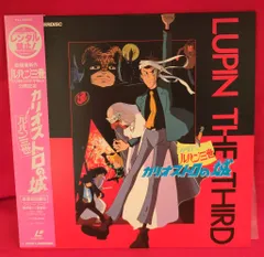 2026年最新】カリオストロの城 LDの人気アイテム - メルカリ