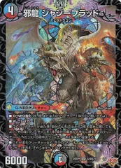 2026年最新】邪龍ジャジーブラッドの人気アイテム - メルカリ