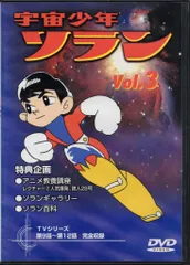 2026年最新】宇宙少年ソラン dvdの人気アイテム - メルカリ