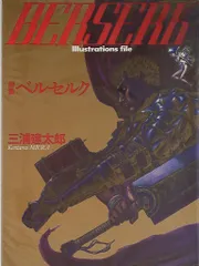 2026年最新】画集ベルセルクの人気アイテム - メルカリ