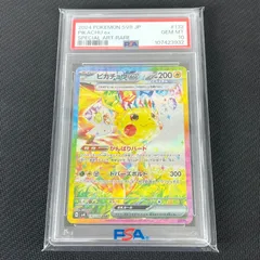 2026年最新】ピカチュウ psa10 超電の人気アイテム - メルカリ