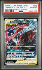 PSA10】コイキング＆ホエルオーGX RR タッグボルト - メルカリ