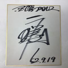 2262 【直筆サイン色紙】ジャンボ鶴田 7月11日 日付入り 全日本