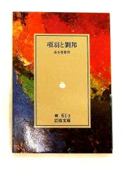 宗教生活の原初形態 上 文庫 (岩波文庫 白 214-1) エミル デュルケム