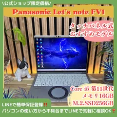 2026年最新】Let's note fv1の人気アイテム - メルカリ