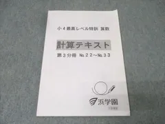 2026年最新】浜学園小3最高レベル特訓算数の人気アイテム - メルカリ