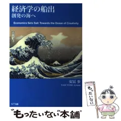 2026年最新】経済学の船出の人気アイテム - メルカリ