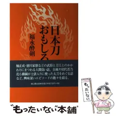 2026年最新】福永酔剣の人気アイテム - メルカリ