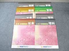 2026年最新】早稲アカ 冬期講習 小4の人気アイテム - メルカリ