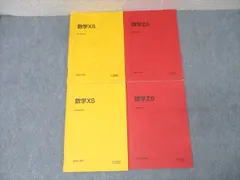 2026年最新】駿台 数学 xsの人気アイテム - メルカリ