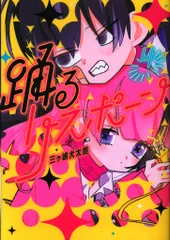 2026年最新】踊るリスポーン 8の人気アイテム - メルカリ