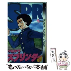 2026年最新】小山ゆう スプリンターの人気アイテム - メルカリ
