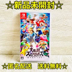 2026年最新】大乱闘スマッシュブラザーズ switch 未開封の人気アイテム
