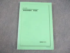 2026年最新】鉄緑会 物理 高2の人気アイテム - メルカリ