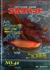 2026年最新】アジアアロワナ専門誌 プラタパッドの人気アイテム - メルカリ