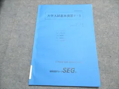 2026年最新】大学入試基本演習 segの人気アイテム - メルカリ