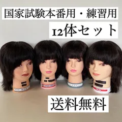 2026年最新】国家試験 カットウィッグの人気アイテム - メルカリ