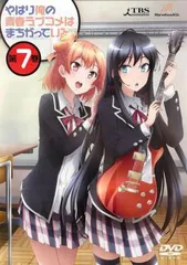 2026年最新】やはり俺の青春ラブコメはまちがっている dvdの人気