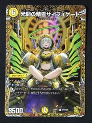 2026年最新】光開の精霊サイフォゲートの人気アイテム - メルカリ